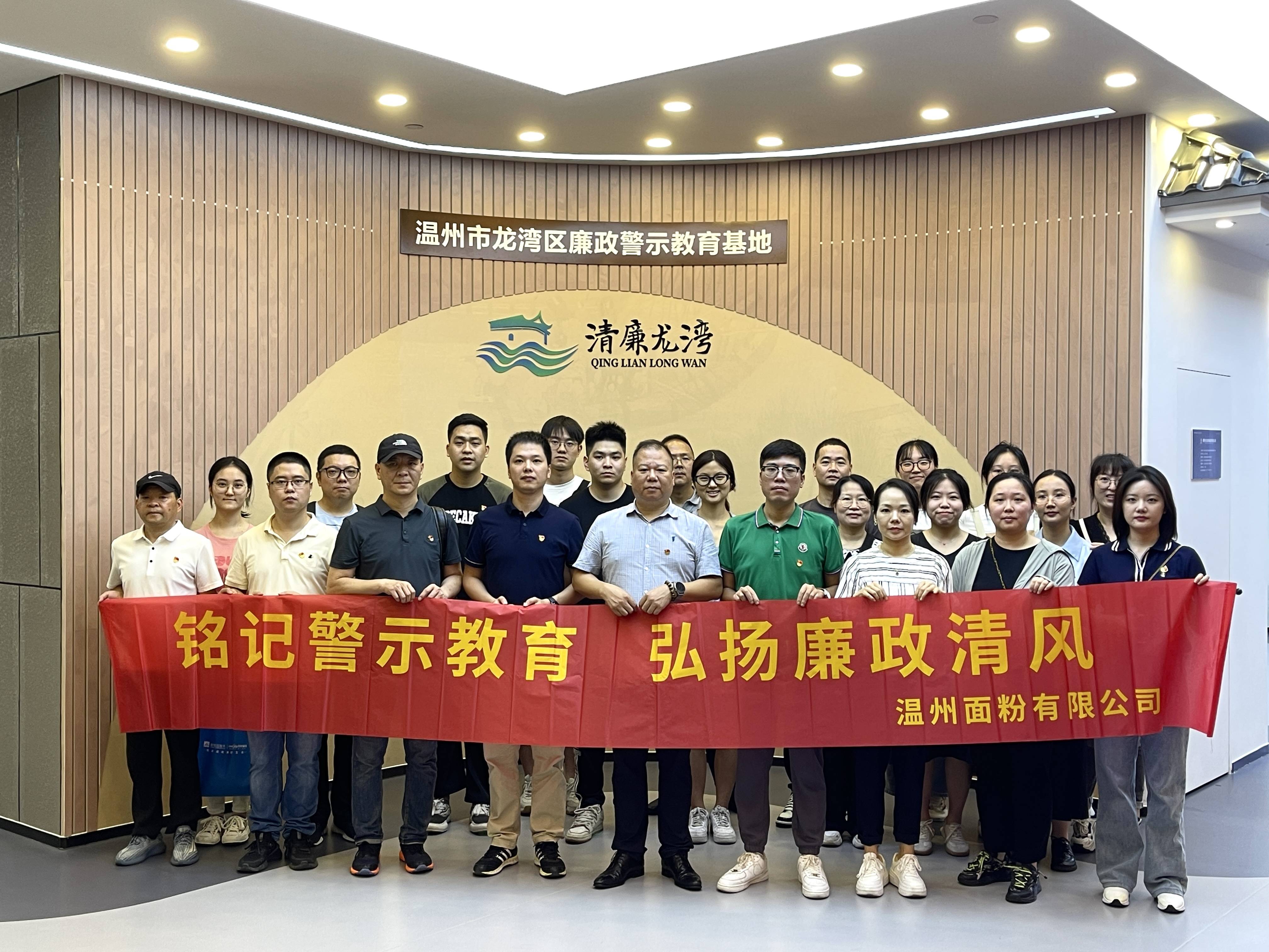 銘記警示教育，弘揚(yáng)廉政清風(fēng)丨面粉公司開(kāi)展廉政警示教育基地參觀活動(dòng)
