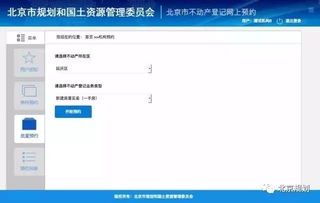 北京市不动产登记网上预约系统全市推广运行 附用户使用指南